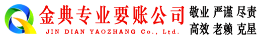 裕民金典追债公司